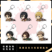 进击 巨人动漫周边兵长艾伦三笠亚克力钥匙扣挂件