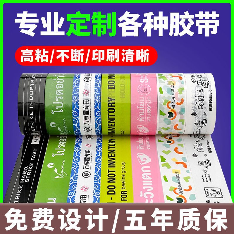胶带定制logo印字小批量定做透明封箱胶带印刷二维码少量订做包邮