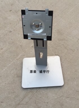 DELL戴尔U2415B底座 台座 座架 原装拆机 有使用痕迹