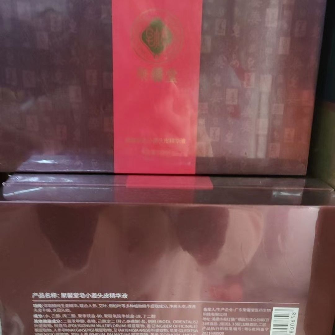 正品聚馨堂皂小姜头皮精华液50ML皂小姜洗发水建发