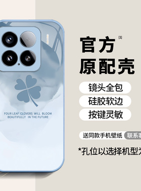 四叶草适用小米15手机壳15Pro玻璃壳Xiaomi 14男13全包12女12s个性12x潮12Pro液态11青春版10新款mix4保护套