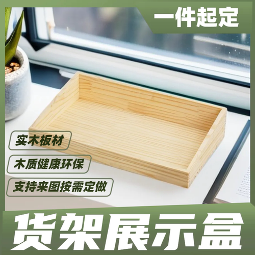 实木材质展示盒按需定制