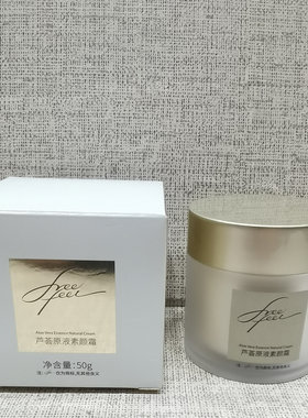 广州自由自在遮瑕芦荟原液素颜霜