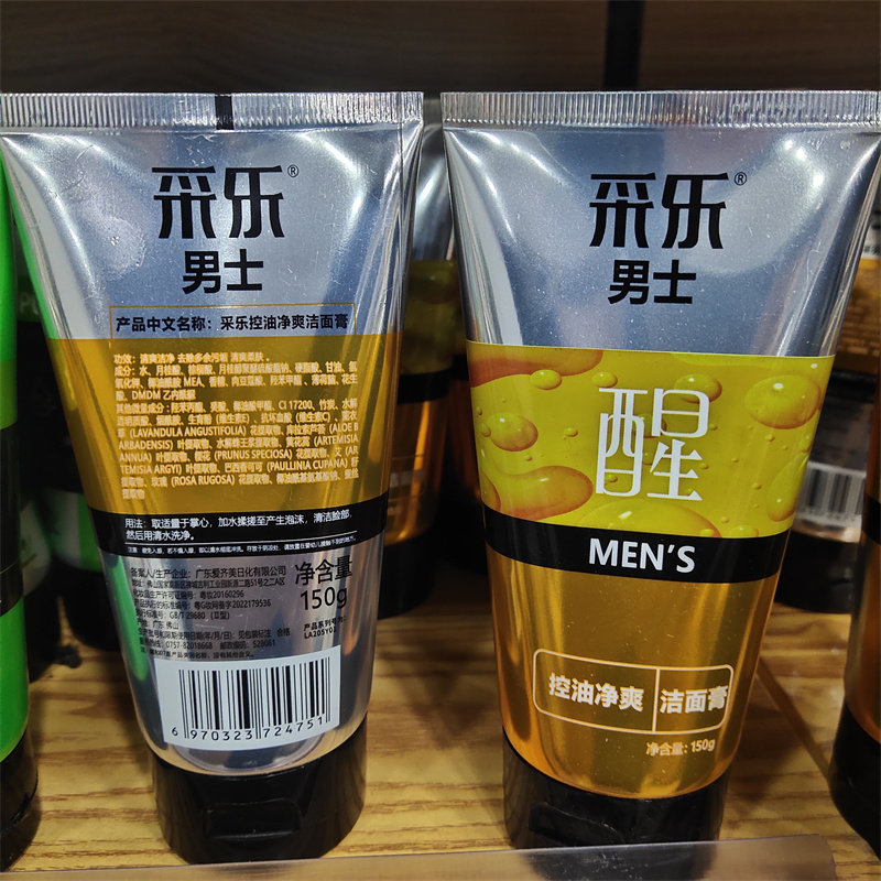 采乐清洁净肤男士洁面膏控油