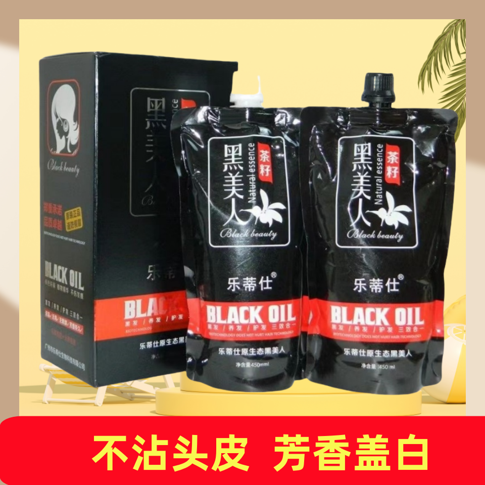 乐蒂仕焗油染发霜膏自然黑色覆盖白发黑美人茶籽染发膏发廊大盒款,美发护发/假发,盖白,淘宝优惠券,粉丝福利购,淘宝优惠卷
