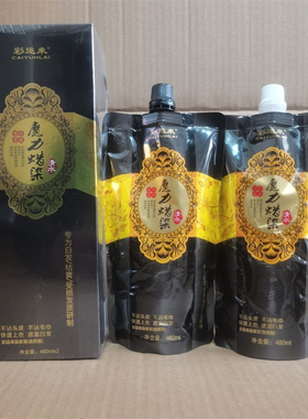 彩运来魔力蜡染清水自然黑色480mlx2超强覆盖白发染发剂送父母