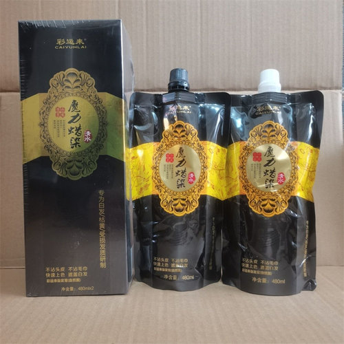彩运来魔力蜡染自然黑染发中国
