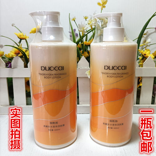 香体乳朵彩香体润肤露补水保湿