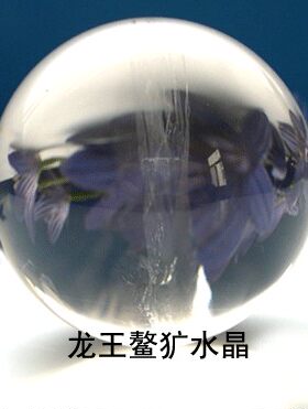 鳌犷天然白水晶球 摆件 10cm