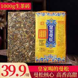 皇家曼松普洱茶生茶茶砖云南勐腊特产级古树茶叶自己喝口粮茶生普