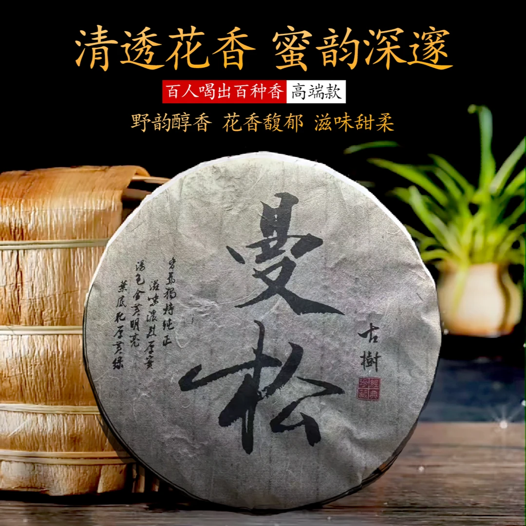 2015曼松普洱茶生茶云南七子饼茶古树茶叶自己喝口粮茶生普茶饼,茶,普洱,淘宝优惠券,粉丝福利购,淘宝优惠卷