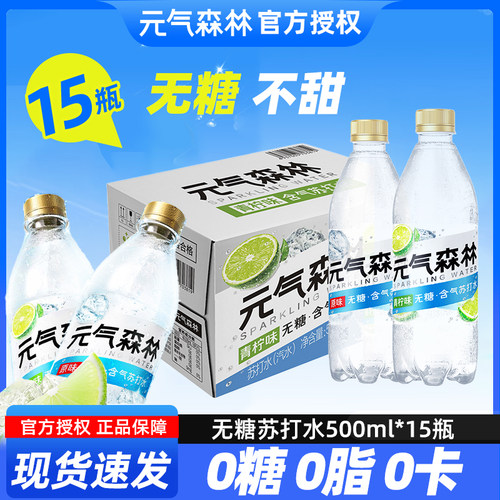元气森林原味青柠苏打气泡水0糖