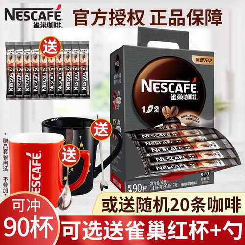 雀巢特浓咖啡90条盒装