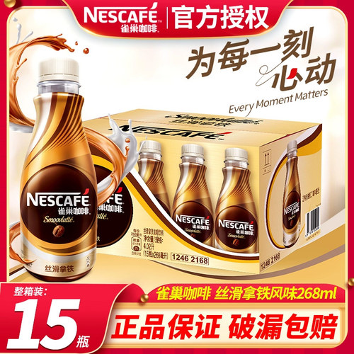 15瓶整箱即饮拿铁咖啡雀巢咖啡