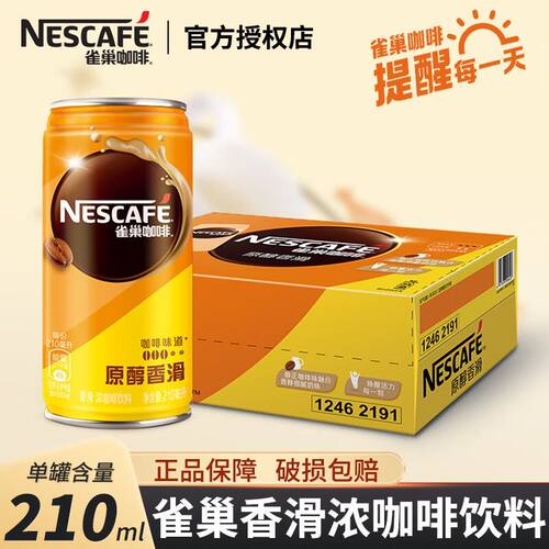 雀巢咖啡原醇香滑210ml*24罐装