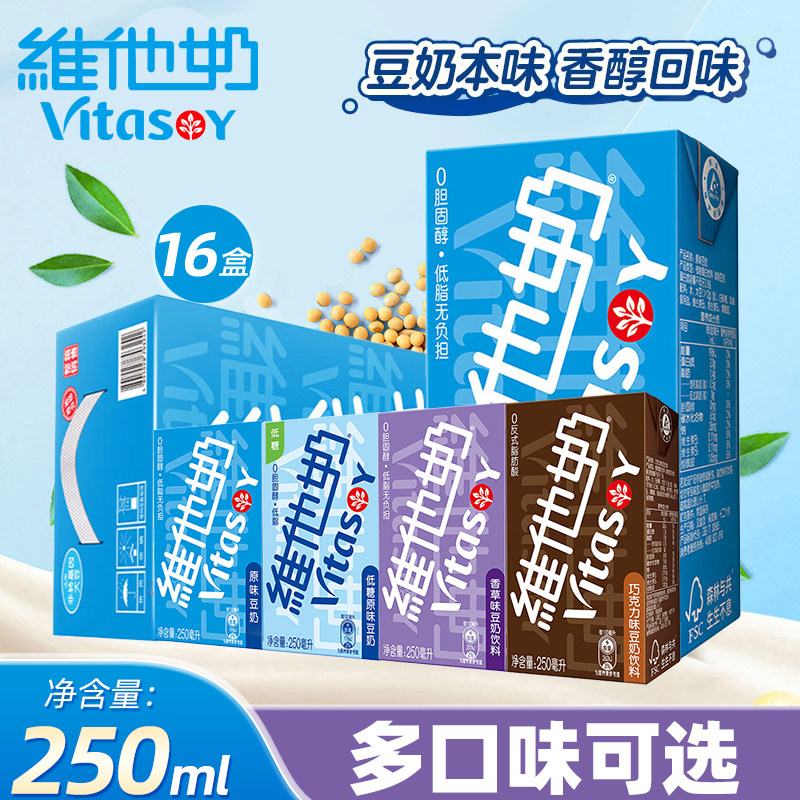 维他奶豆奶250ml*24盒原味巧克力味可选6盒学生早餐饮品整箱批发,咖啡/麦片/冲饮,植物蛋白饮料/植物奶/植物酸奶,淘宝优惠券,粉丝福利购,淘宝优惠卷