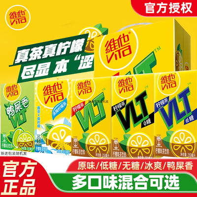 维他柠檬茶原味低糖鸭屎香250ml
