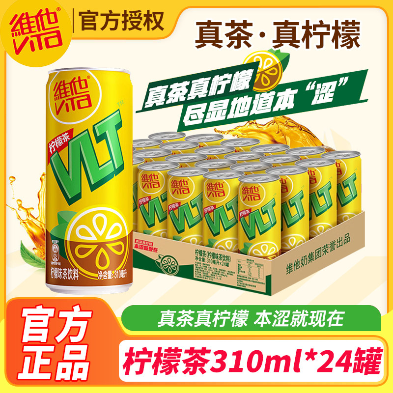 维他柠檬味茶饮料310ml*24罐长罐果味茶柠檬茶饮料夏季清爽饮品