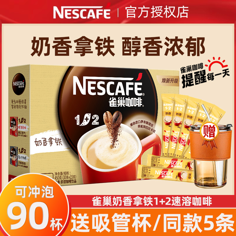 雀巢咖啡1+2奶香味速溶咖啡粉
