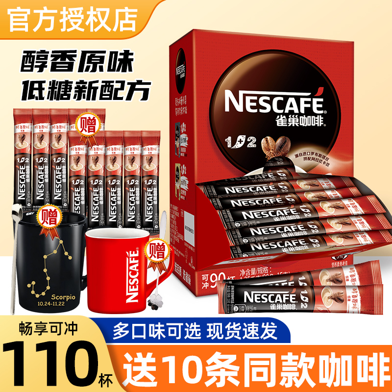 雀巢咖啡1+2原味100条盒装