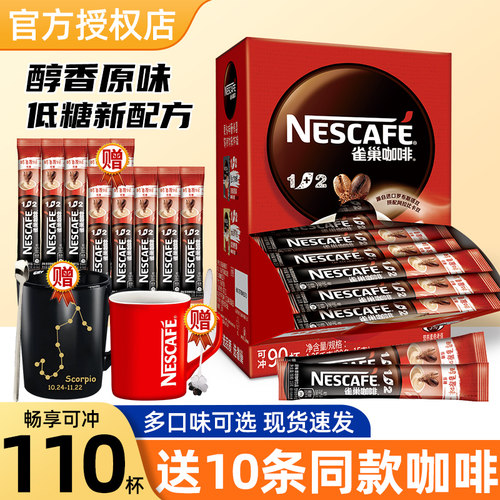 雀巢咖啡1+2原味100条盒装