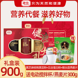 捷氏健康礼盒黑芝麻黑豆粉燕麦片礼盒装冲饮品节日送礼送父母