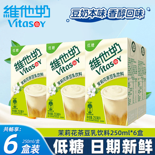 维他奶茉莉花茶豆乳饮料250ml