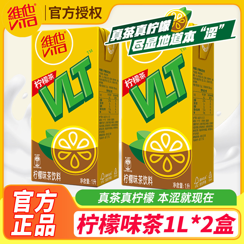 维他柠檬茶1L*2盒装真茶真柠檬1升大瓶装饮料夏日批发特价正品