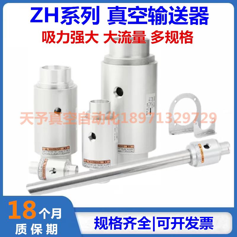 真空输送器ZH10-20-30-40