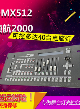 舞台灯光领航2000控台光束灯摇头灯控制器pilot婚庆dmx512灯控台