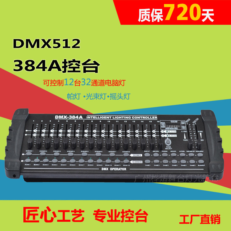 384A Console lighting Console dmx512 Light console stage Moving head lamp Console Lightspeed Light console Voice controlin the Audio appliances , Video Appliance Parts ,  hifi Audio Accessories , Stage Lighting  category - from Buy2taobao.com to provide professional Taobao agent buy service