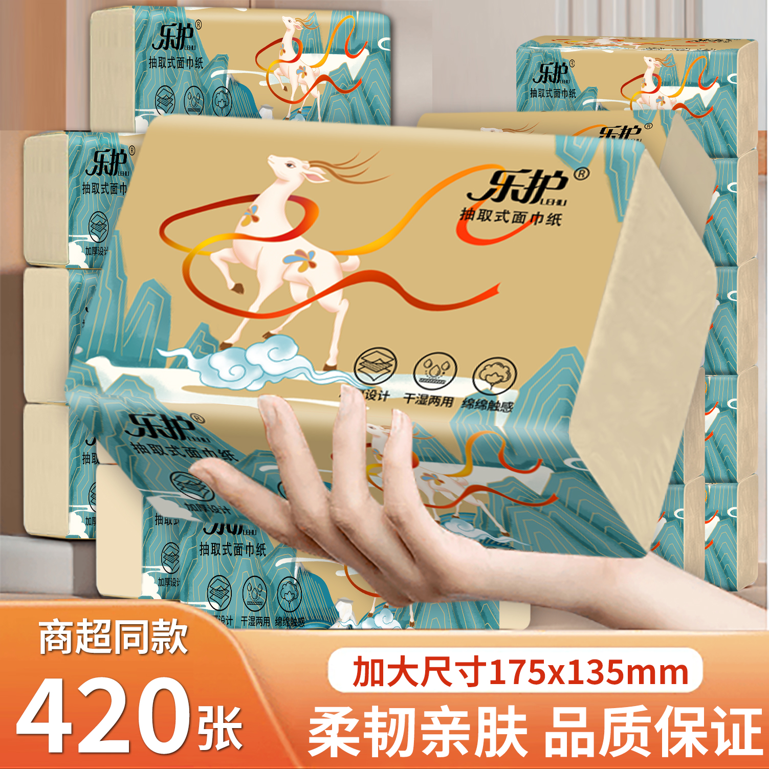 420张竹浆纤维纸巾家用实惠面巾纸卫生纸擦手纸厕纸屏幕镜头湿巾