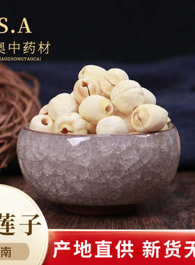 申奥中药材 优质中药材无心白莲子 白莲 莲子 莲肉中草药50克