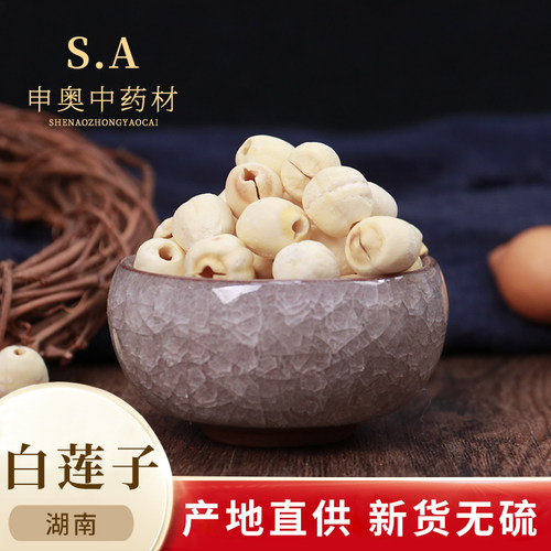 申奥中药材优质无心莲子50