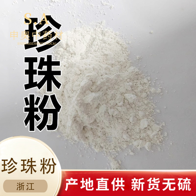 中药材珍珠珍珠粉超细