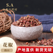 正宗四川汉源花椒特麻麻椒干红花椒非大红袍50g麻辣香肠