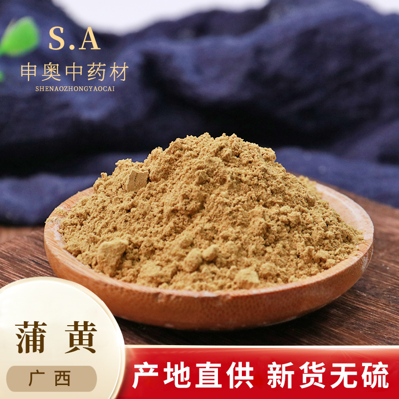 申奥中药材蒲黄浦黄粉蒲花蒲草黄蒲棒花中药材50g