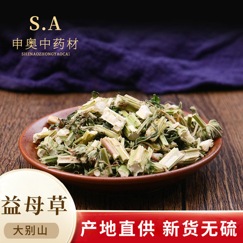 中药材精选益母草益母草