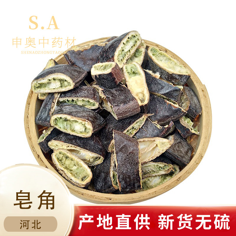 新货皂角大皂角长皂角皂荚天然洗发防脱生发皂角段50克