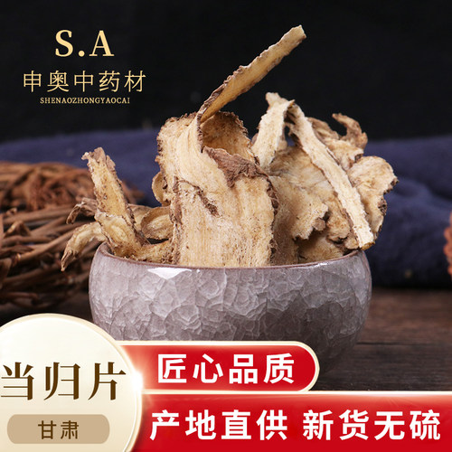 申奥中药材全当归50克