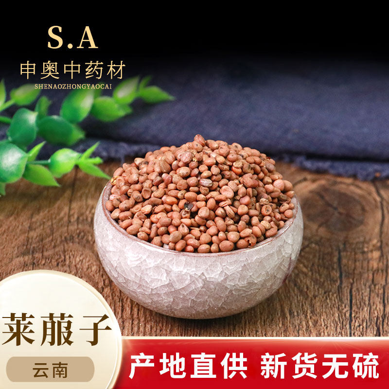 中药材精选莱菔子萝卜子