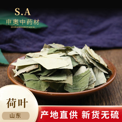 中药材花草茶荷叶荷叶茶荷叶块干荷叶片50克