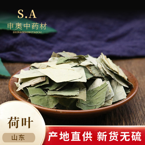 中药材花草茶 荷叶 荷叶茶荷叶块干荷叶片50克