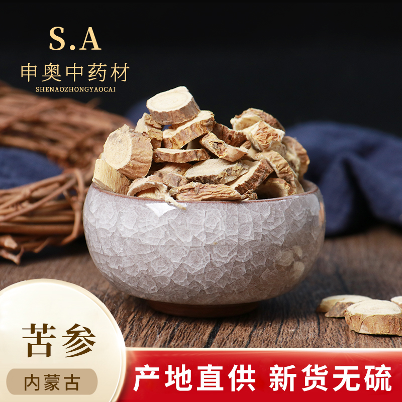 申奥中药材 苦参 苦骨 牛参 中草药 50克 中药材店铺