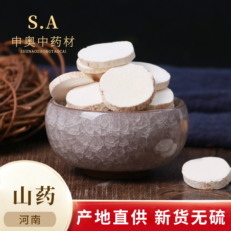 中药材正宗纯天/然无硫广山药片