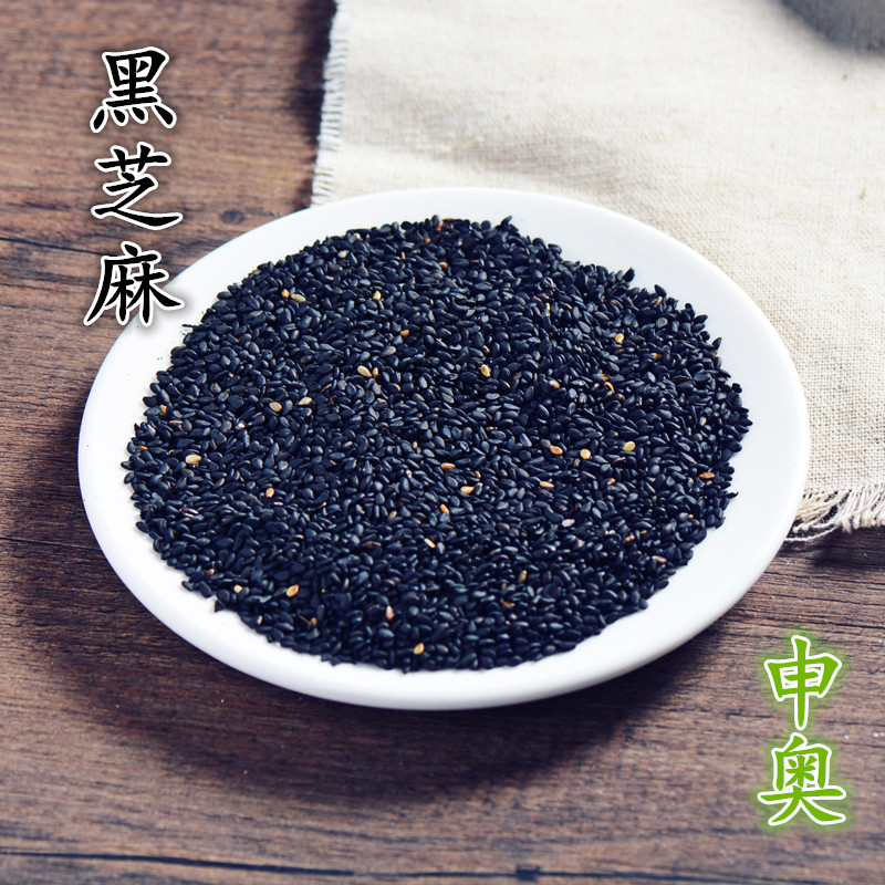 中药材 黑芝麻 生黑芝麻 实体店铺 散装 中草药50g