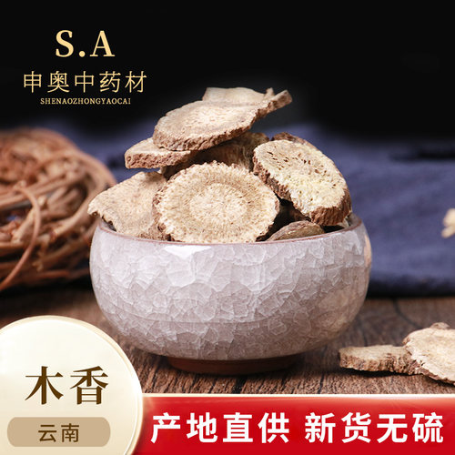 申奥中药材木香实体店铺