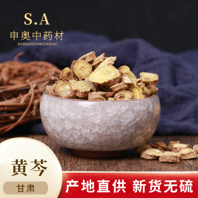 特级黄芩茶50克中药材