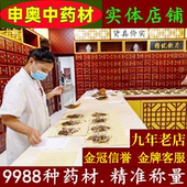 申奥中药材店铺实体店品质药材批正品 中草药材大全专卖大市场打粉