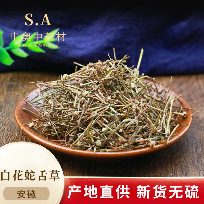 中药材 白花蛇舌草 百花蛇舌草 蛇舌草干货50克